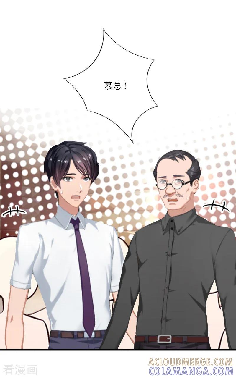 《慕少蜜宠：前妻在上》第23话 大猪蹄子负心汉！ 第5页
