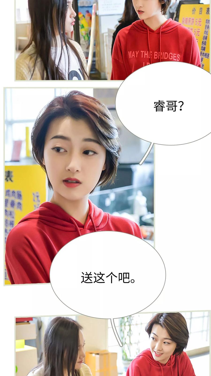 《替罪情人》第23话 第10页