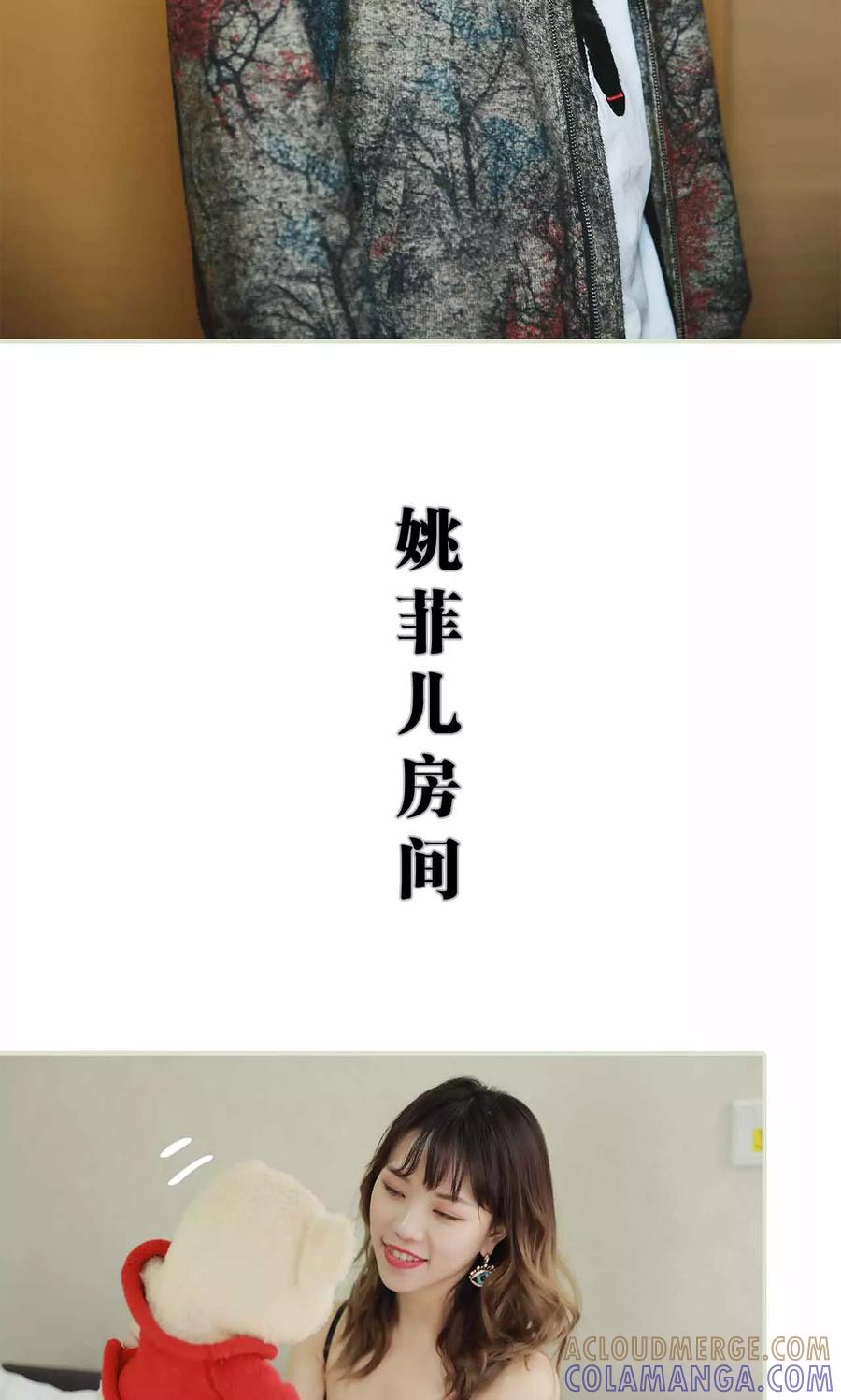 《替我爱你》第23话 第17页
