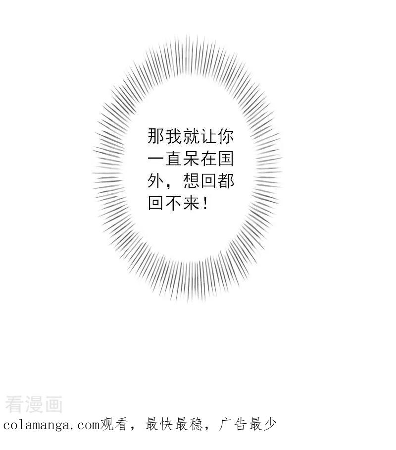 《慕少蜜宠：前妻在上》第24话 如果当初爱上你 第26页