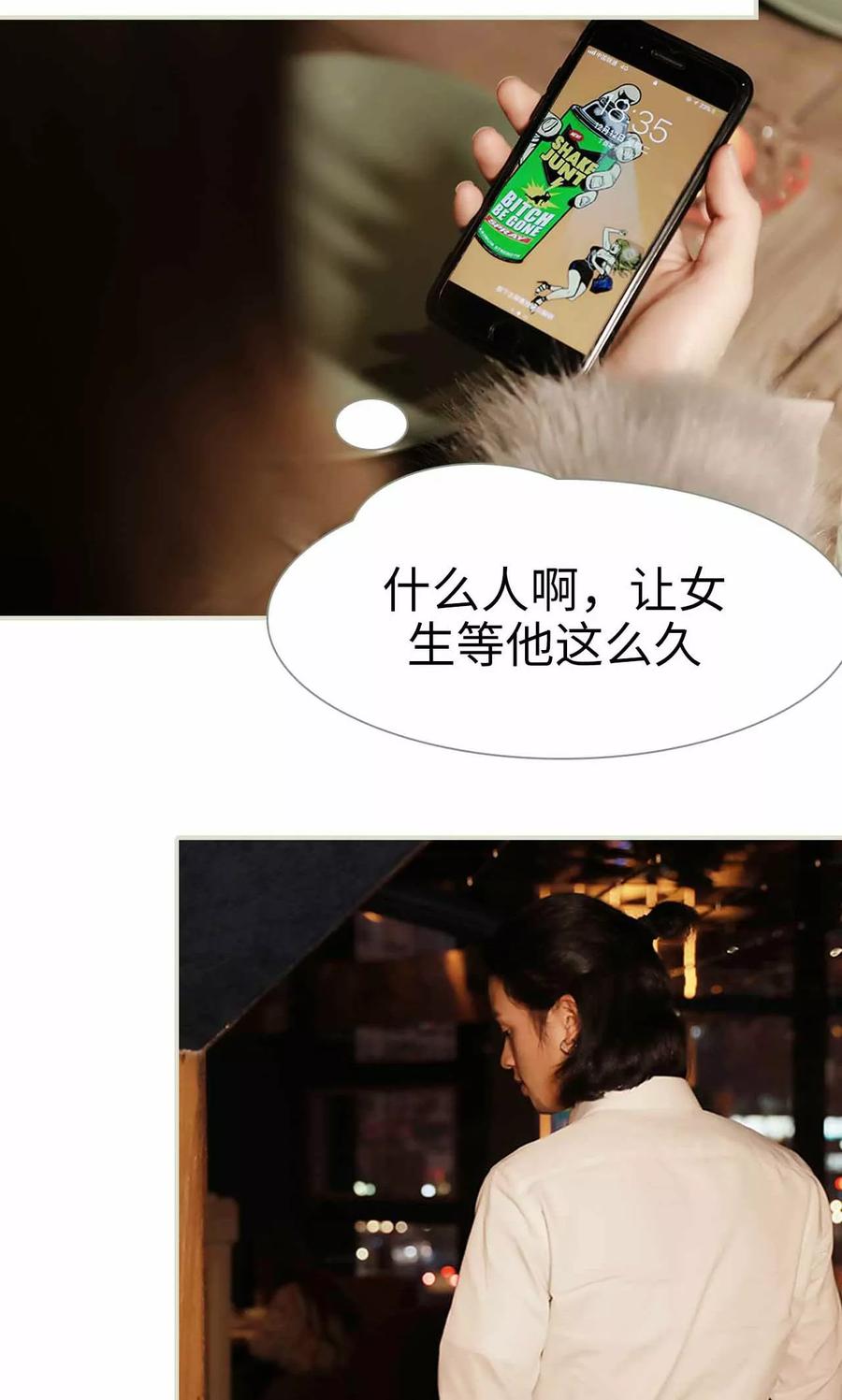 《替我爱你》第24话 第4页