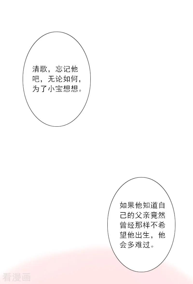 《慕少蜜宠：前妻在上》第24话 如果当初爱上你 第12页