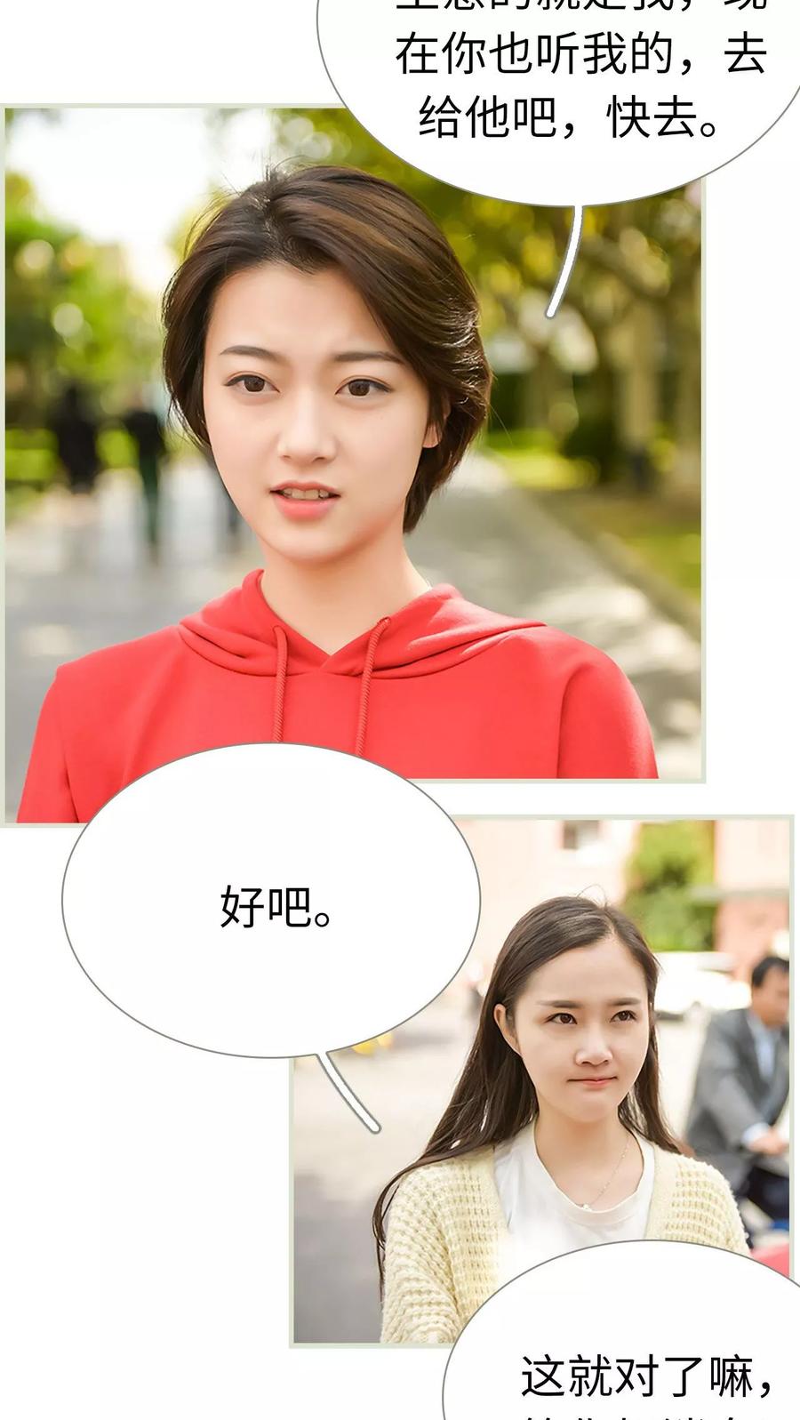 《替罪情人》第24话 第4页