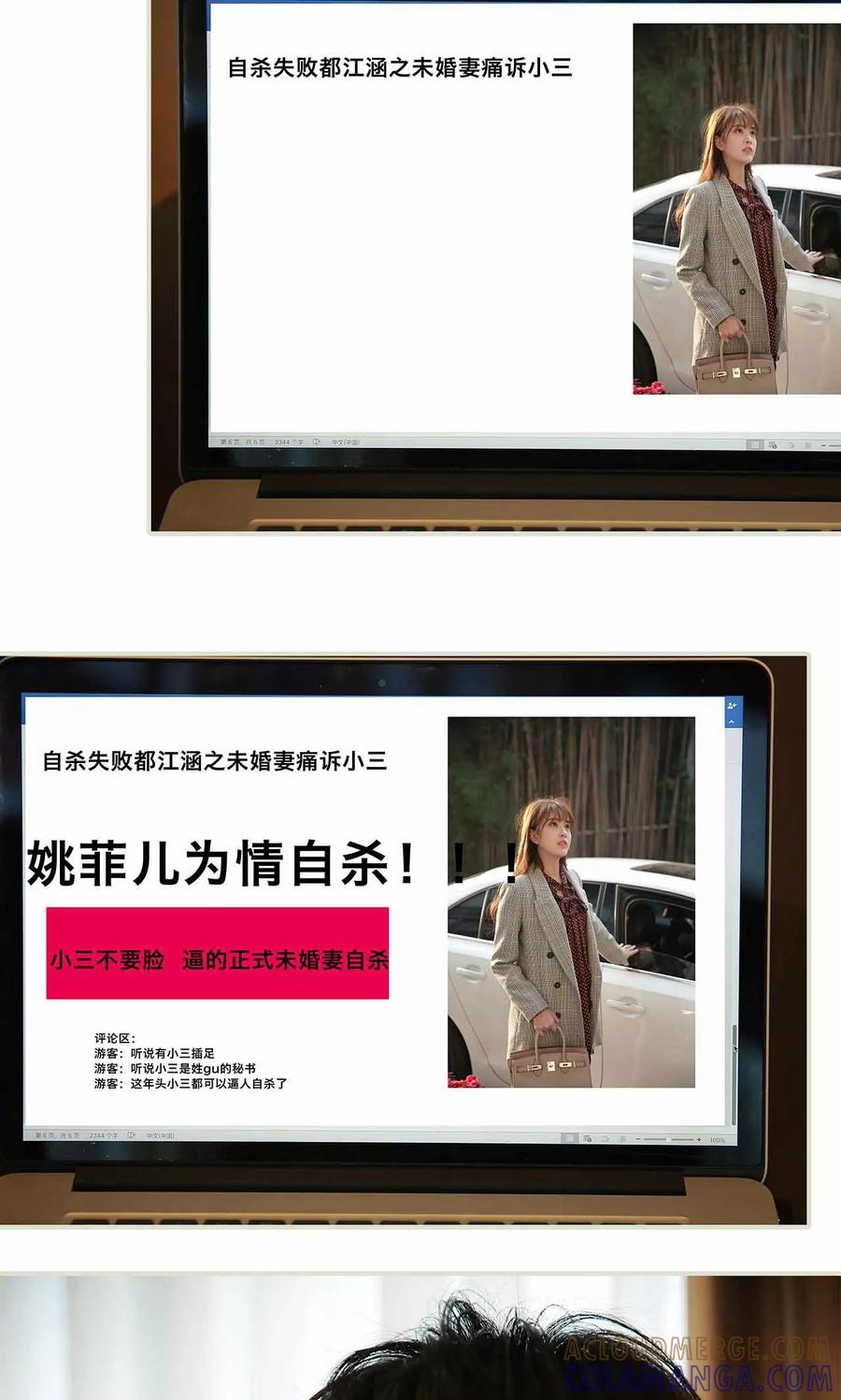 《替我爱你》第24话 第17页