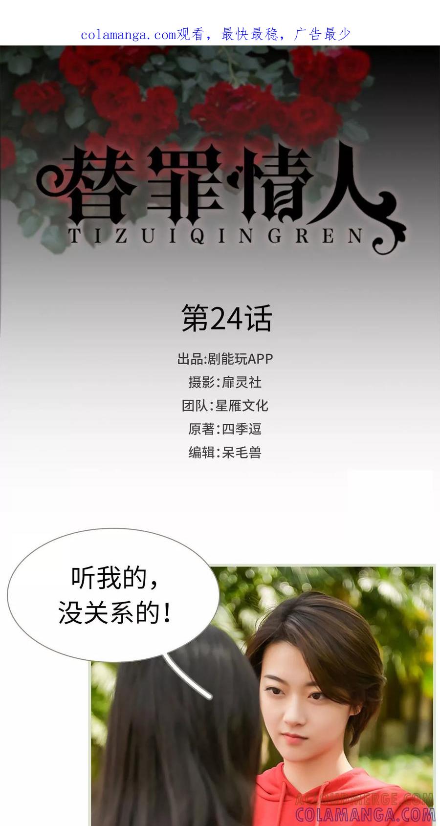 《替罪情人》第24话 第1页