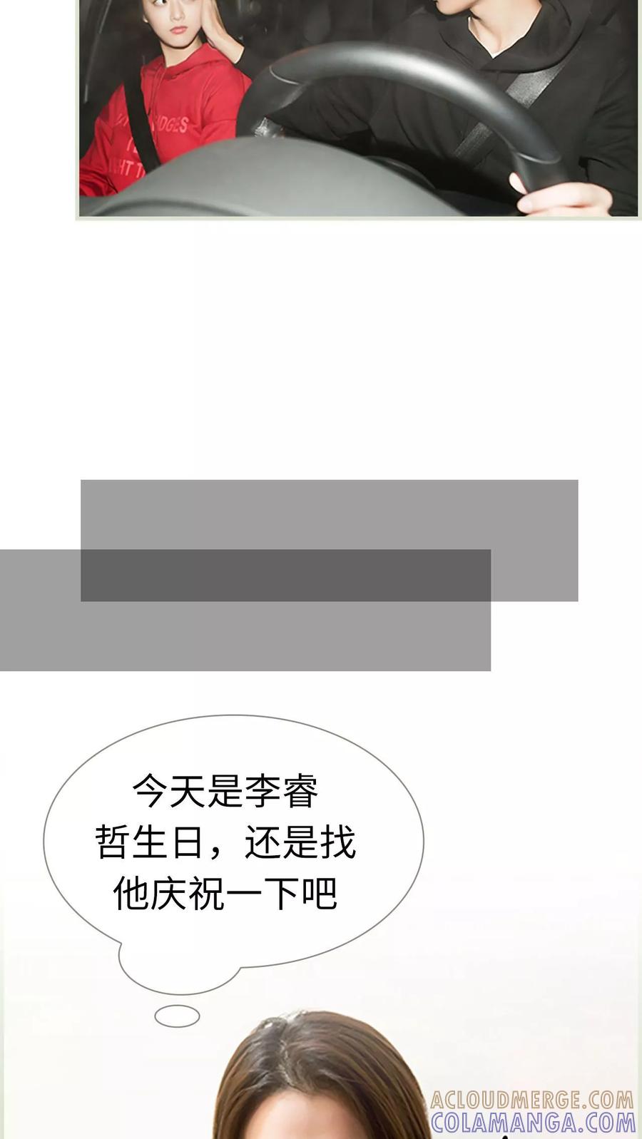 《替罪情人》第24话 第15页