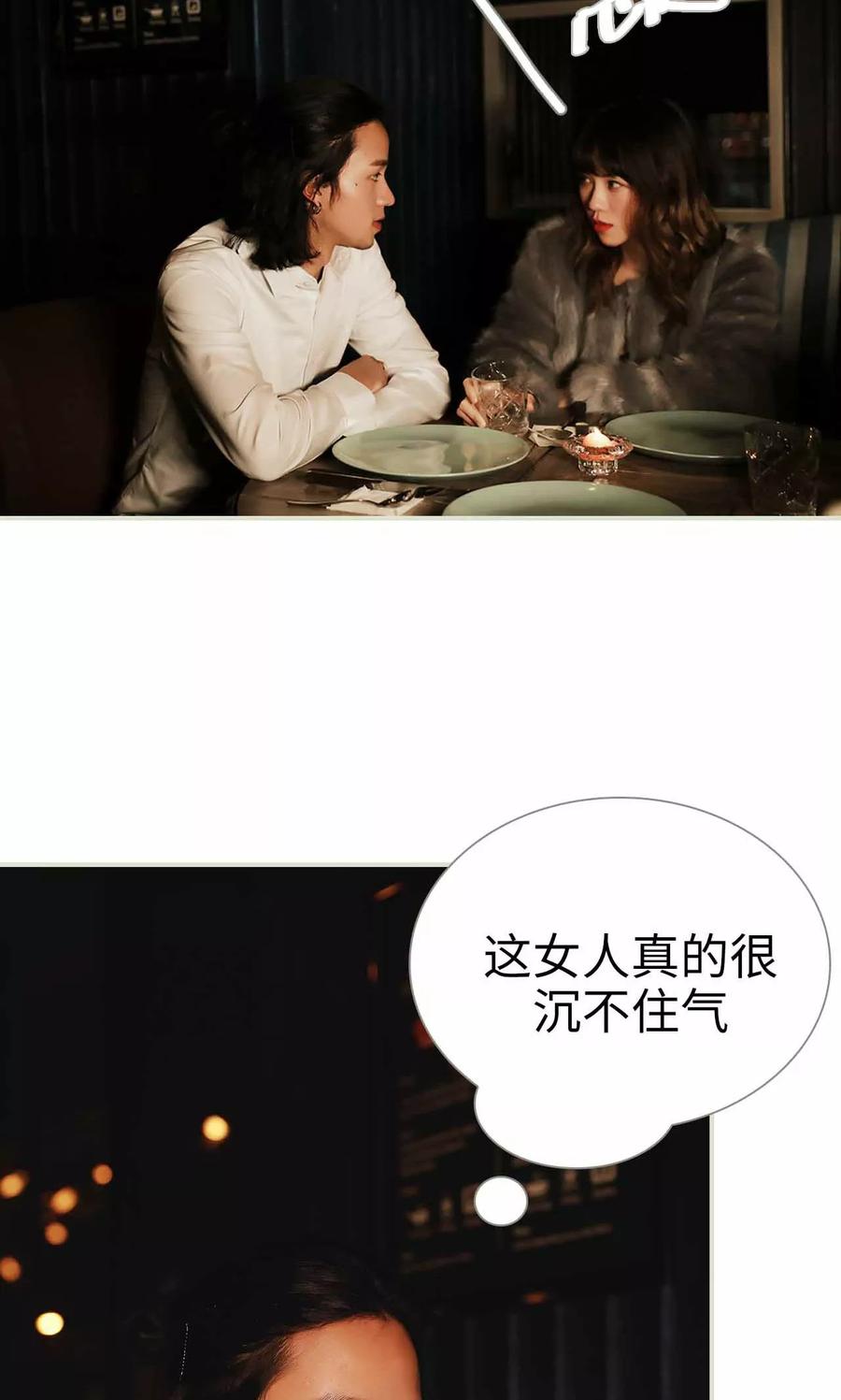 《替我爱你》第24话 第6页