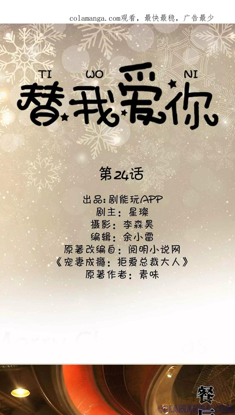 《替我爱你》第24话 第1页