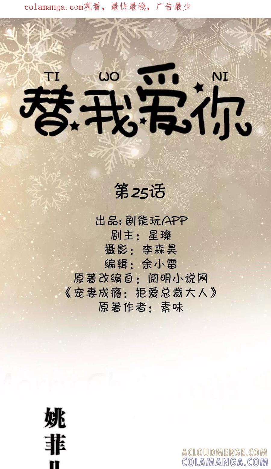 《替我爱你》第25话 第1页