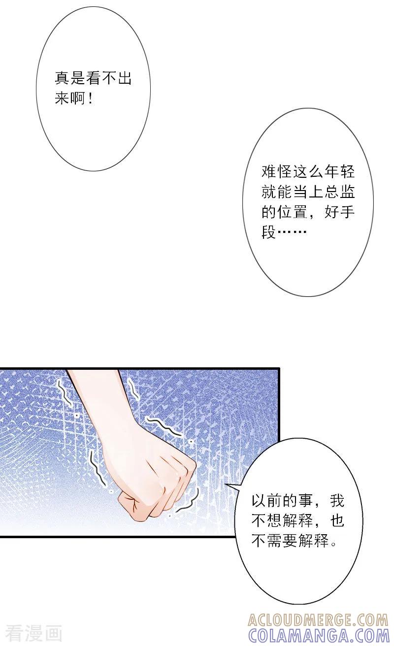 《慕少蜜宠：前妻在上》第25话 意想不到的礼物 第19页