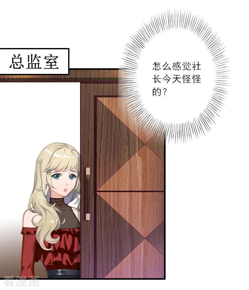 《慕少蜜宠：前妻在上》第25话 意想不到的礼物 第8页