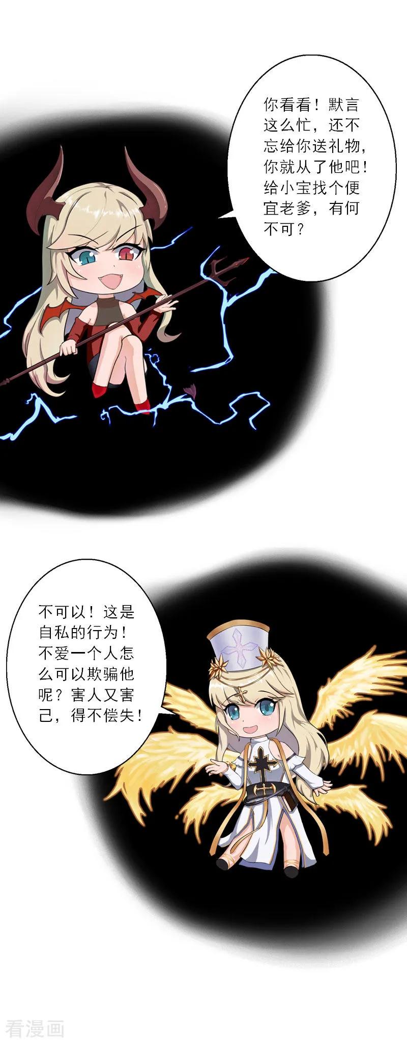 《慕少蜜宠：前妻在上》第25话 意想不到的礼物 第12页