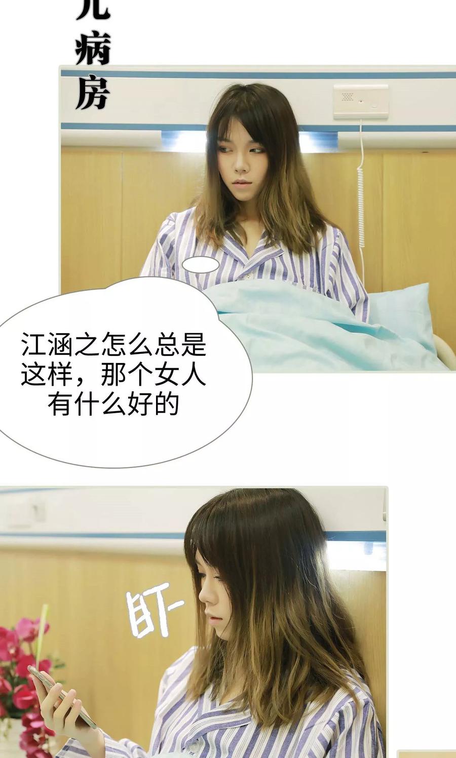 《替我爱你》第25话 第2页