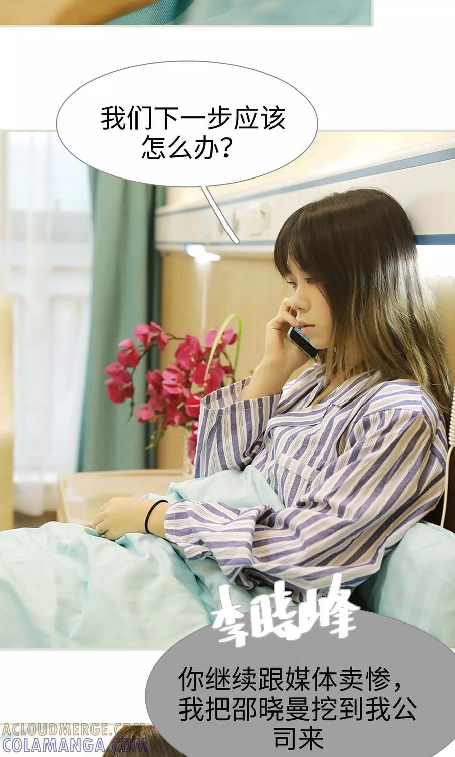 《替我爱你》第25话 第5页