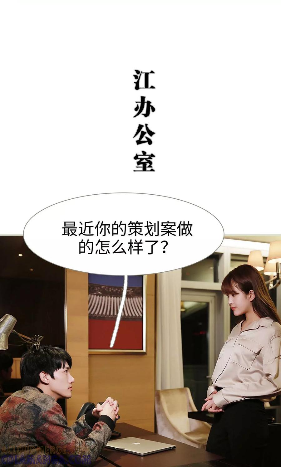 《替我爱你》第25话 第15页