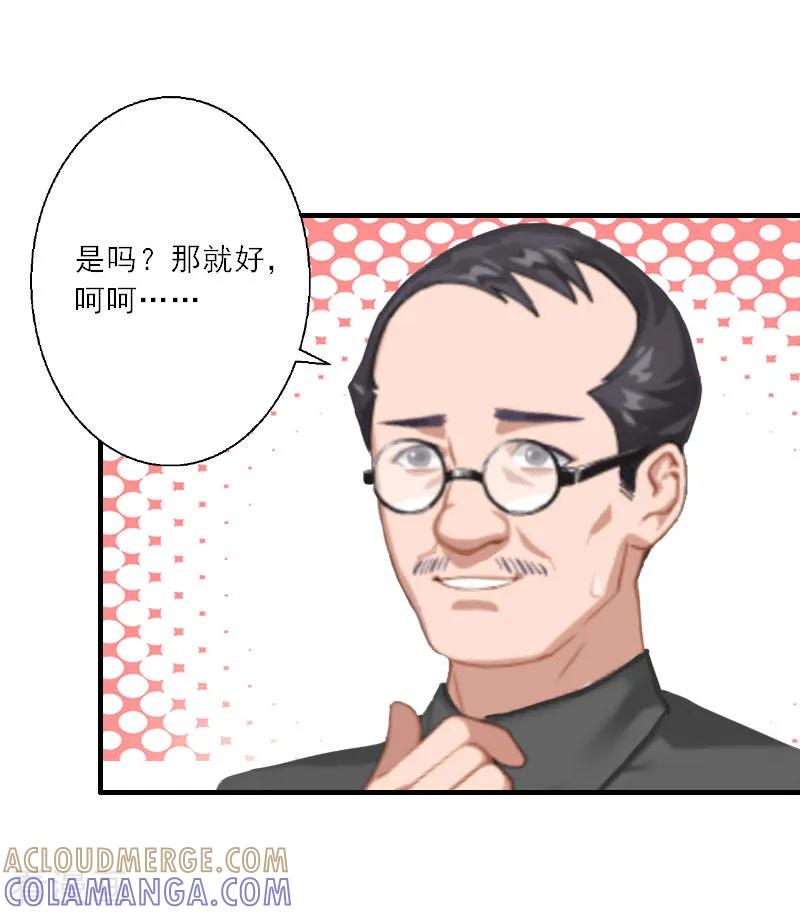 《慕少蜜宠：前妻在上》第25话 意想不到的礼物 第7页