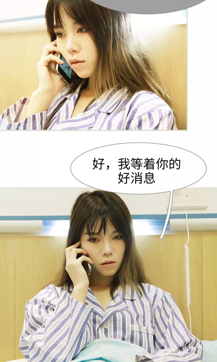 《替我爱你》第25话 第6页