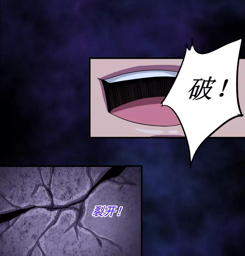 《我是捡金师》第25话：九字真言 第26页
