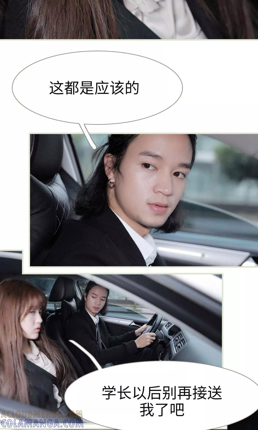《替我爱你》第26话 第3页