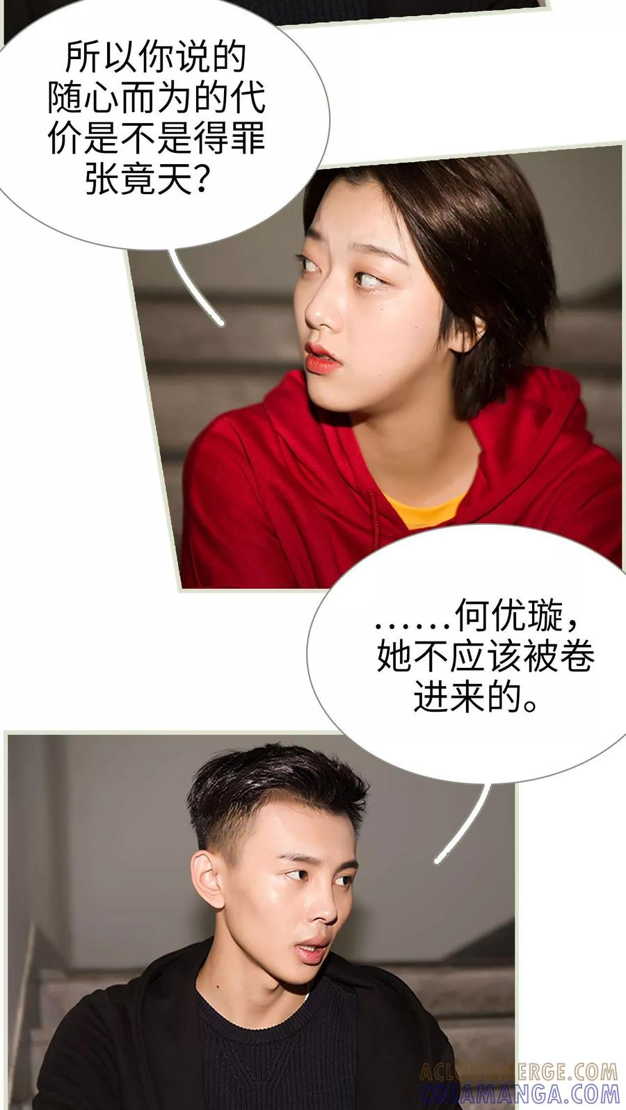 《替罪情人》第26话 第7页