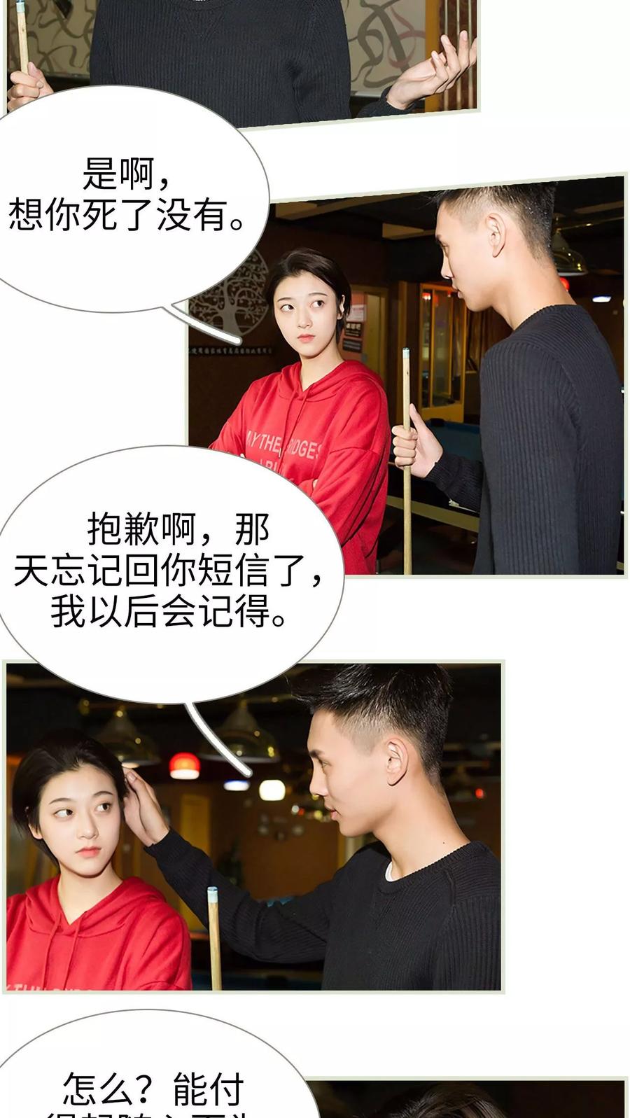 《替罪情人》第26话 第2页