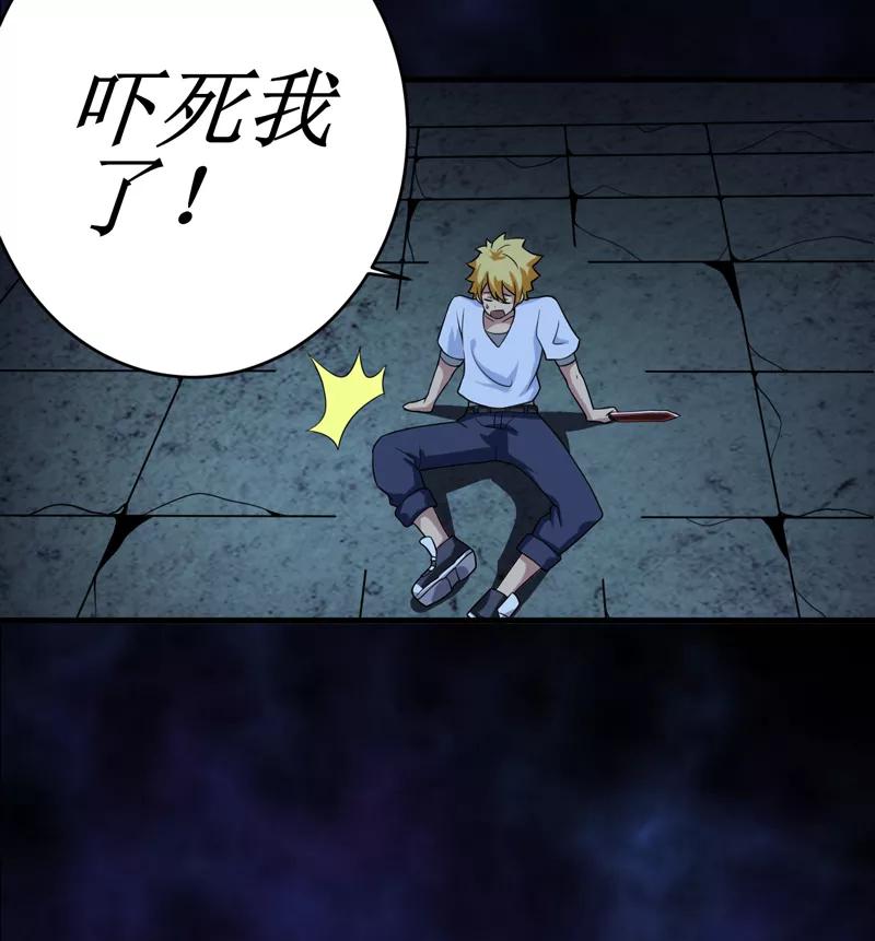 《我是捡金师》第25话：九字真言 第4页