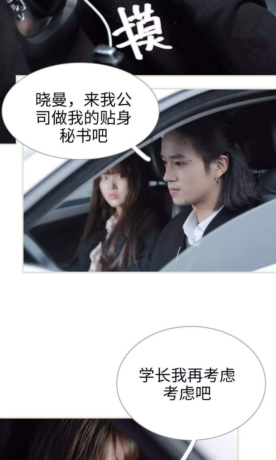 《替我爱你》第26话 第6页