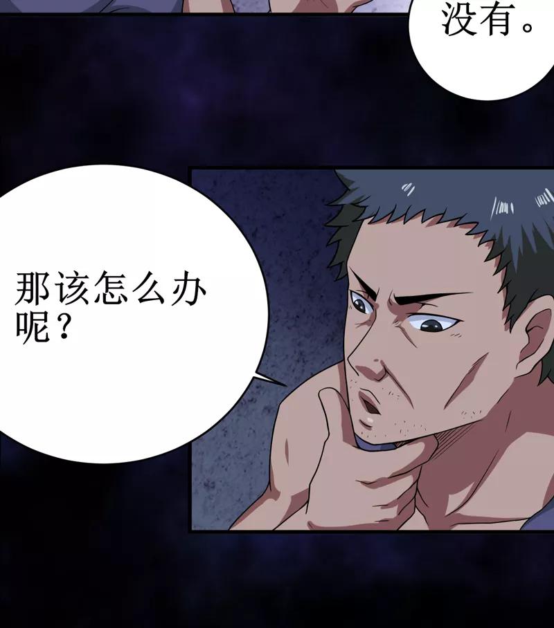 《我是捡金师》第25话：九字真言 第18页