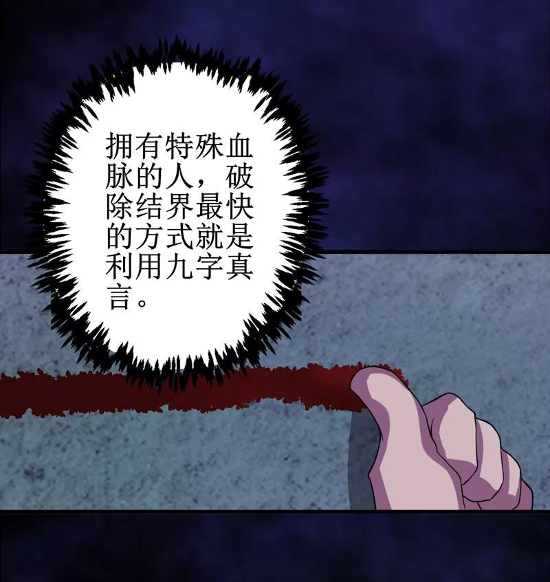 《我是捡金师》第25话：九字真言 第24页