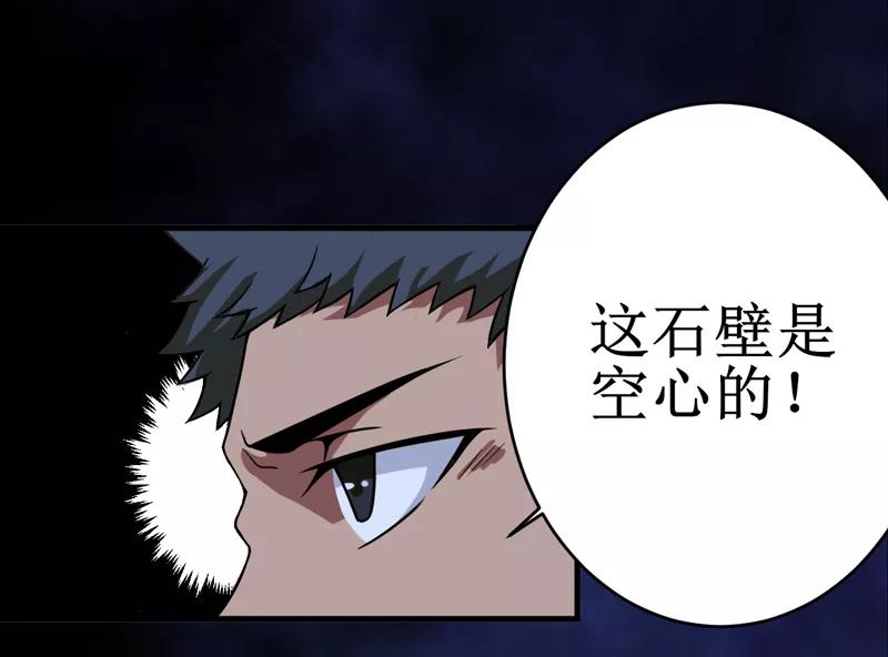《我是捡金师》第25话：九字真言 第16页