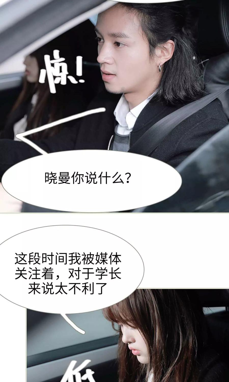 《替我爱你》第26话 第4页