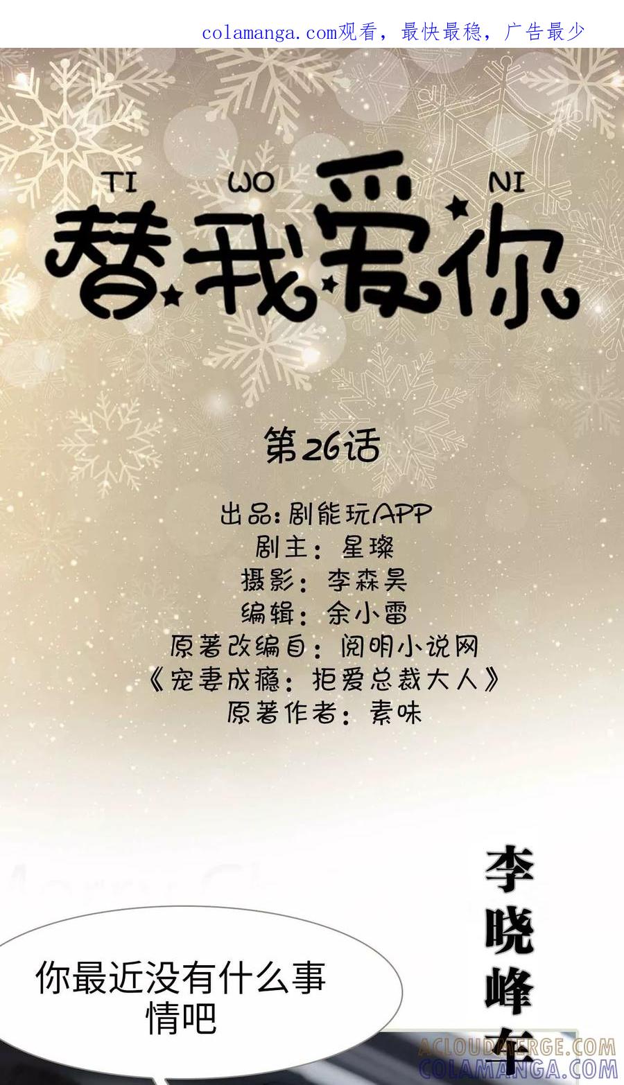 《替我爱你》第26话 第1页