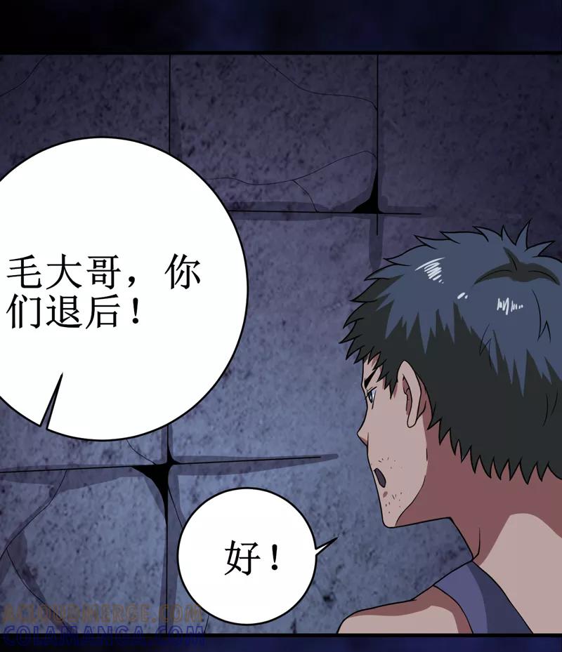 《我是捡金师》第25话：九字真言 第23页