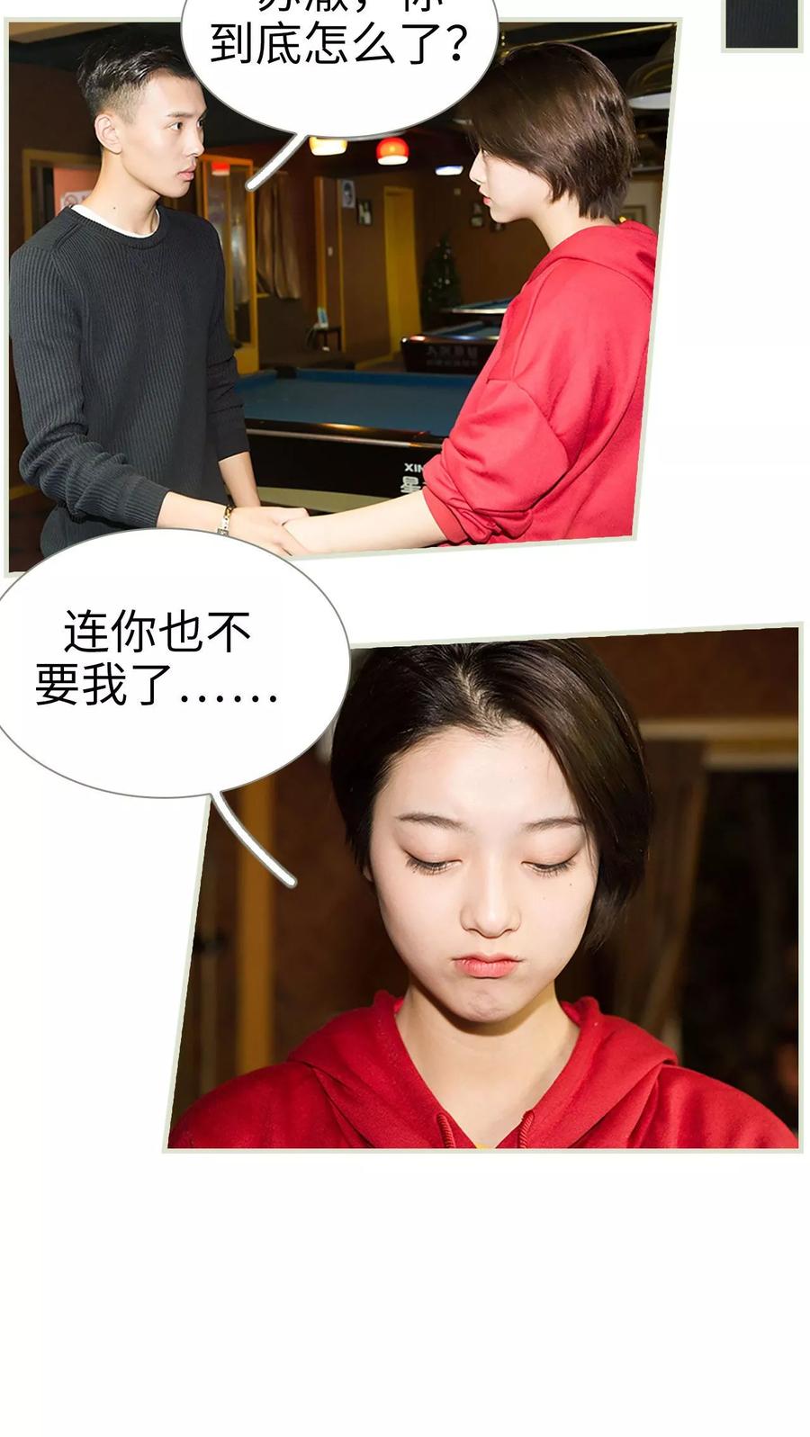 《替罪情人》第26话 第4页