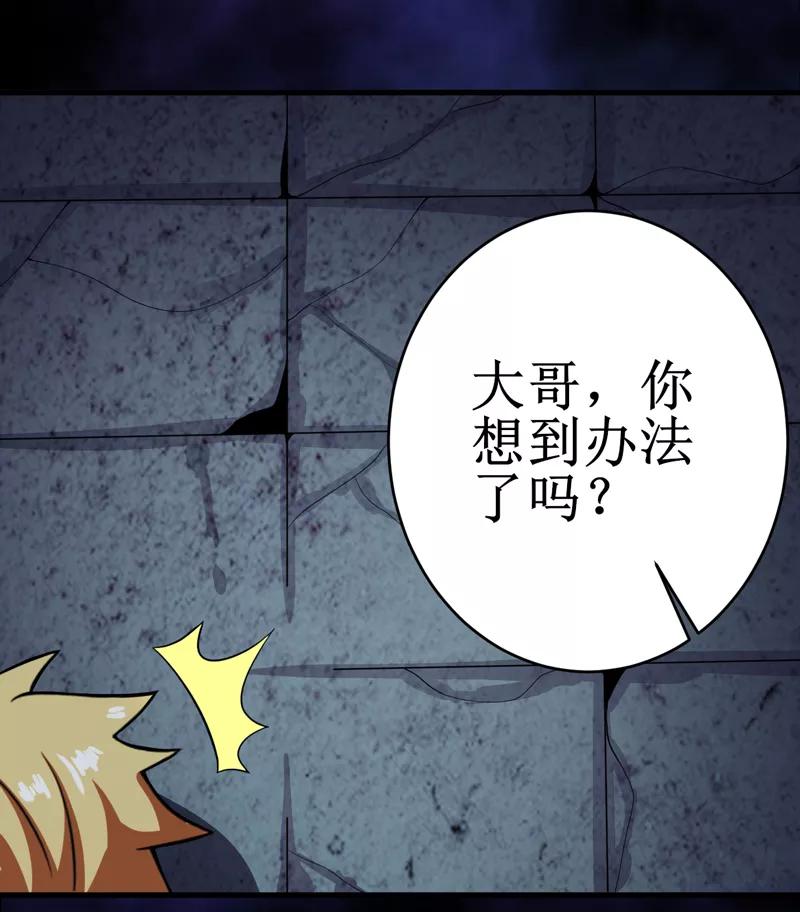 《我是捡金师》第25话：九字真言 第20页