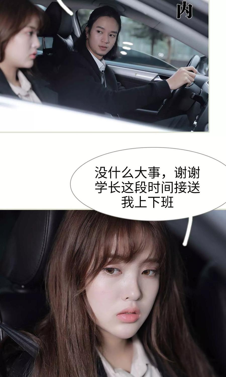 《替我爱你》第26话 第2页
