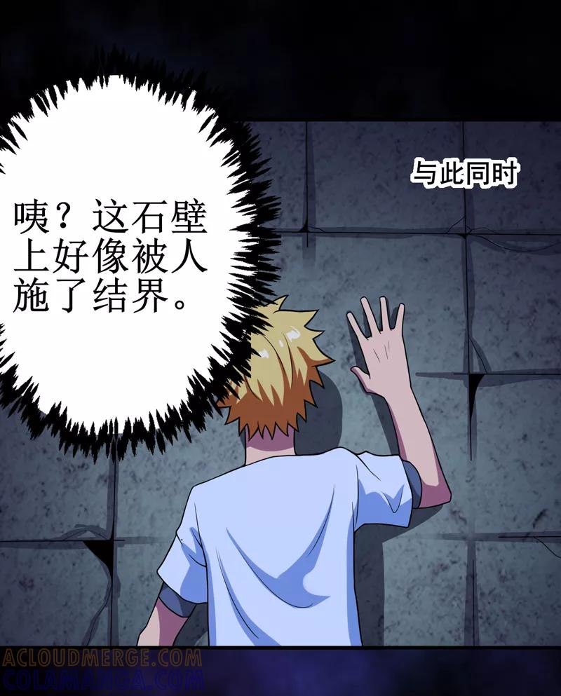 《我是捡金师》第25话：九字真言 第19页