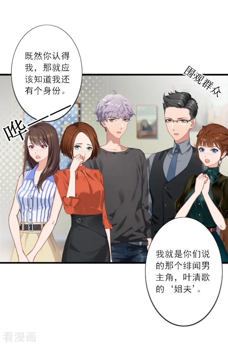 《慕少蜜宠：前妻在上》第26话 真苦主被小三 第6页