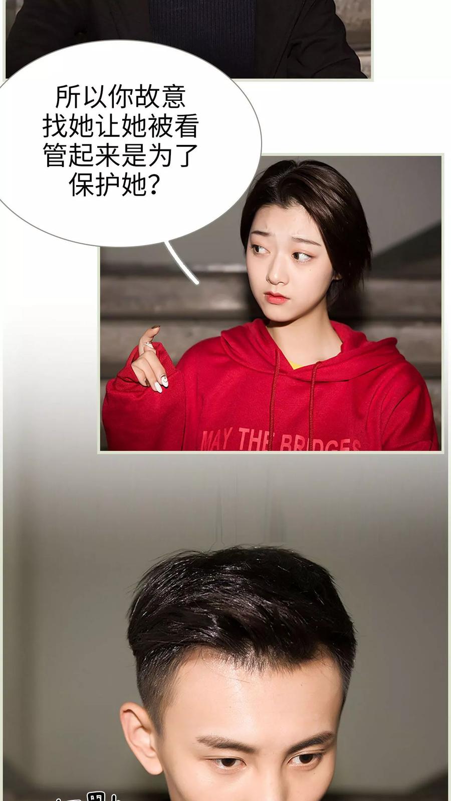 《替罪情人》第26话 第8页