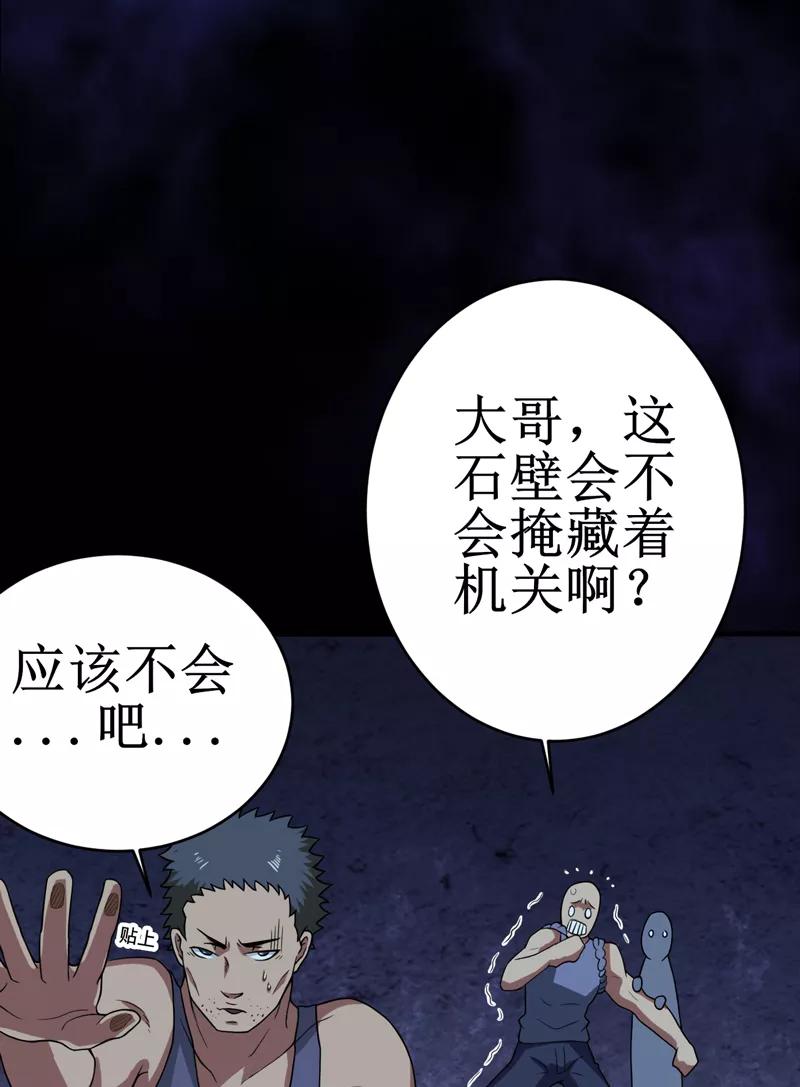 《我是捡金师》第25话：九字真言 第14页