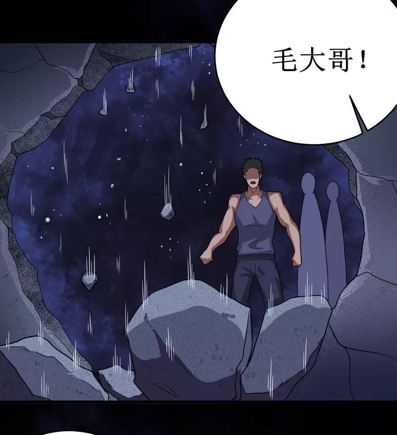 《我是捡金师》第25话：九字真言 第28页