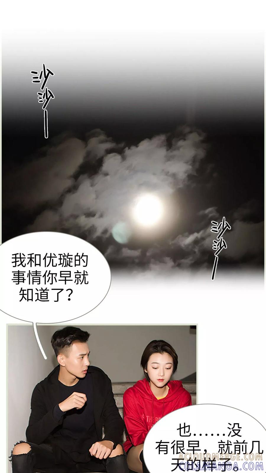 《替罪情人》第26话 第5页