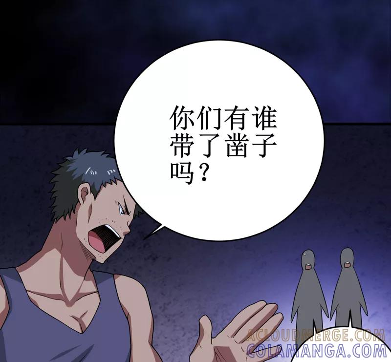 《我是捡金师》第25话：九字真言 第17页