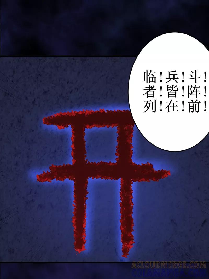 《我是捡金师》第25话：九字真言 第25页