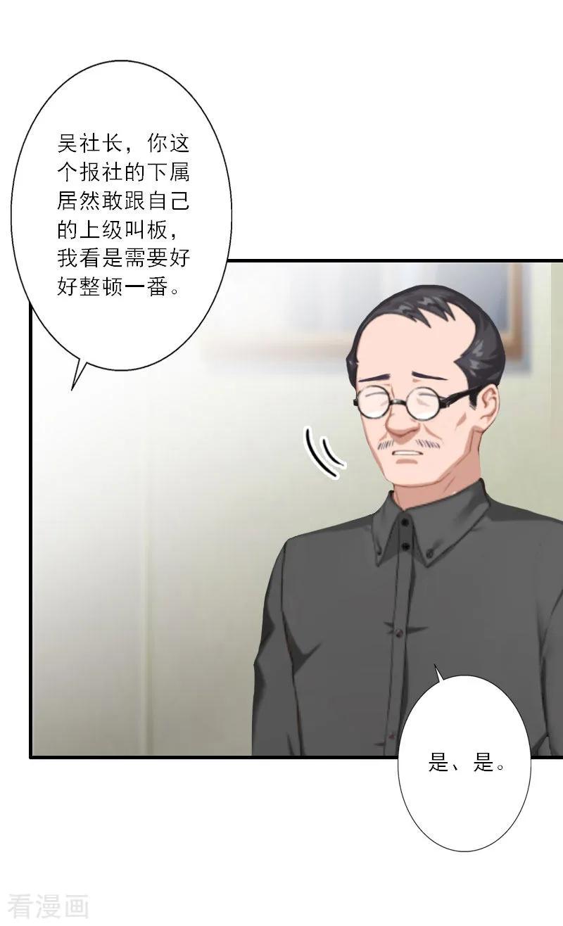 《慕少蜜宠：前妻在上》第26话 真苦主被小三 第10页