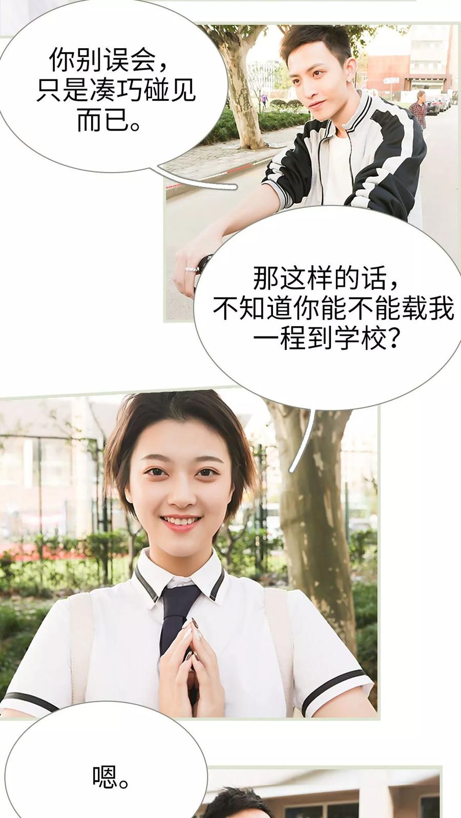 《替罪情人》第26话 第14页