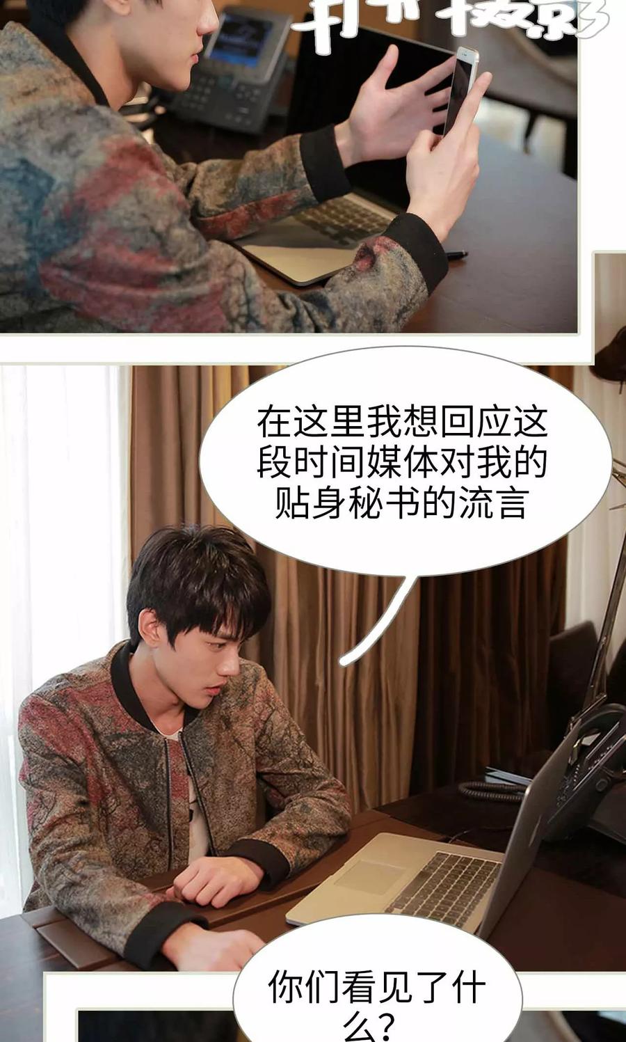 《替我爱你》第27话 第2页