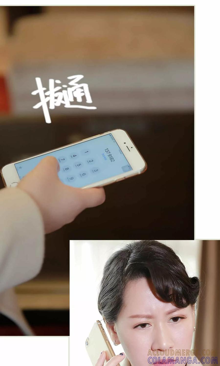 《替我爱你》第27话 第13页