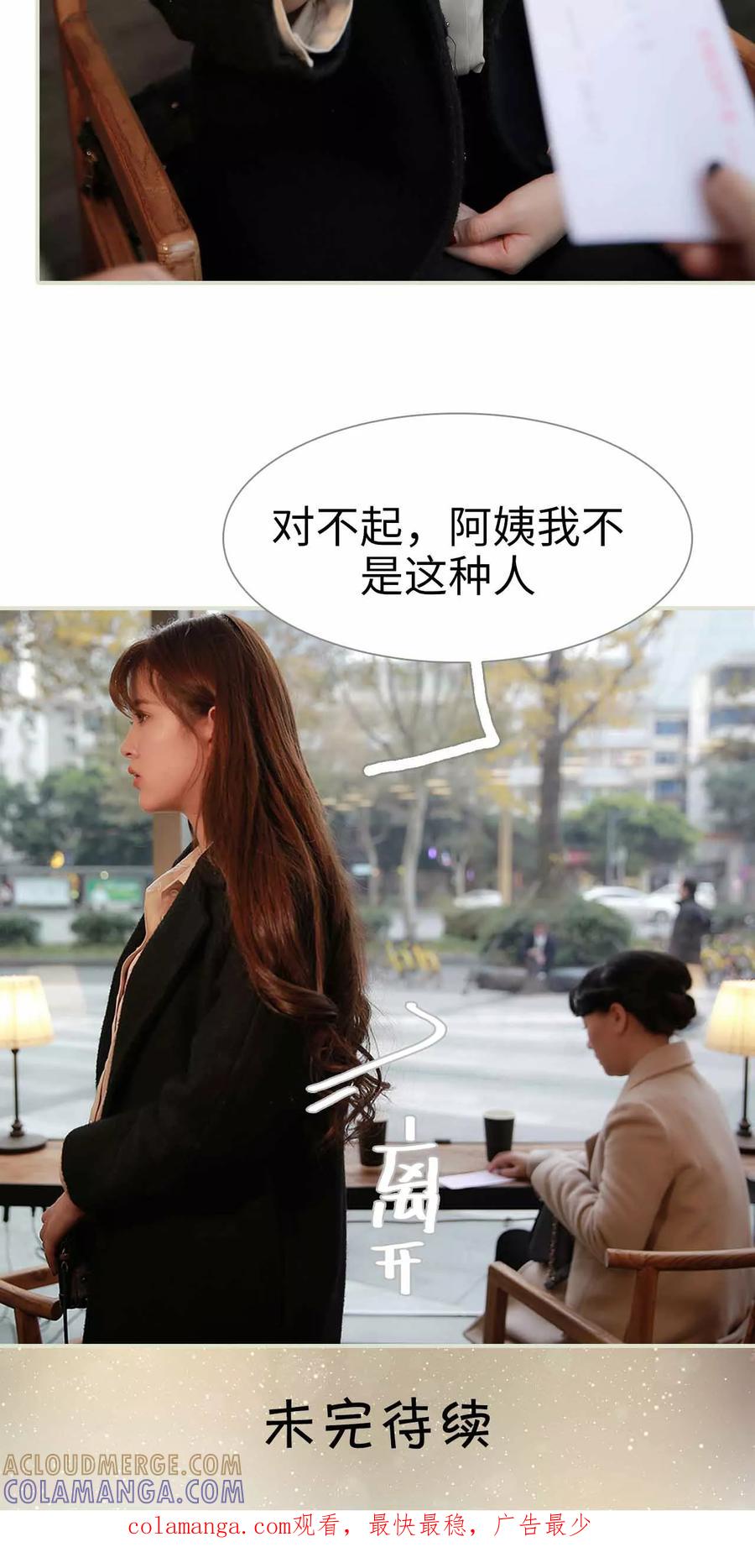 《替我爱你》第27话 第21页
