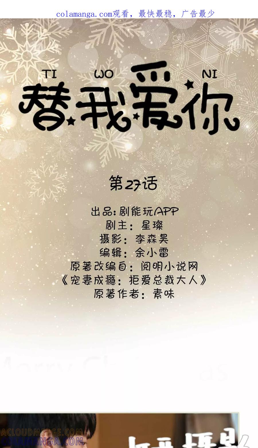 《替我爱你》第27话 第1页